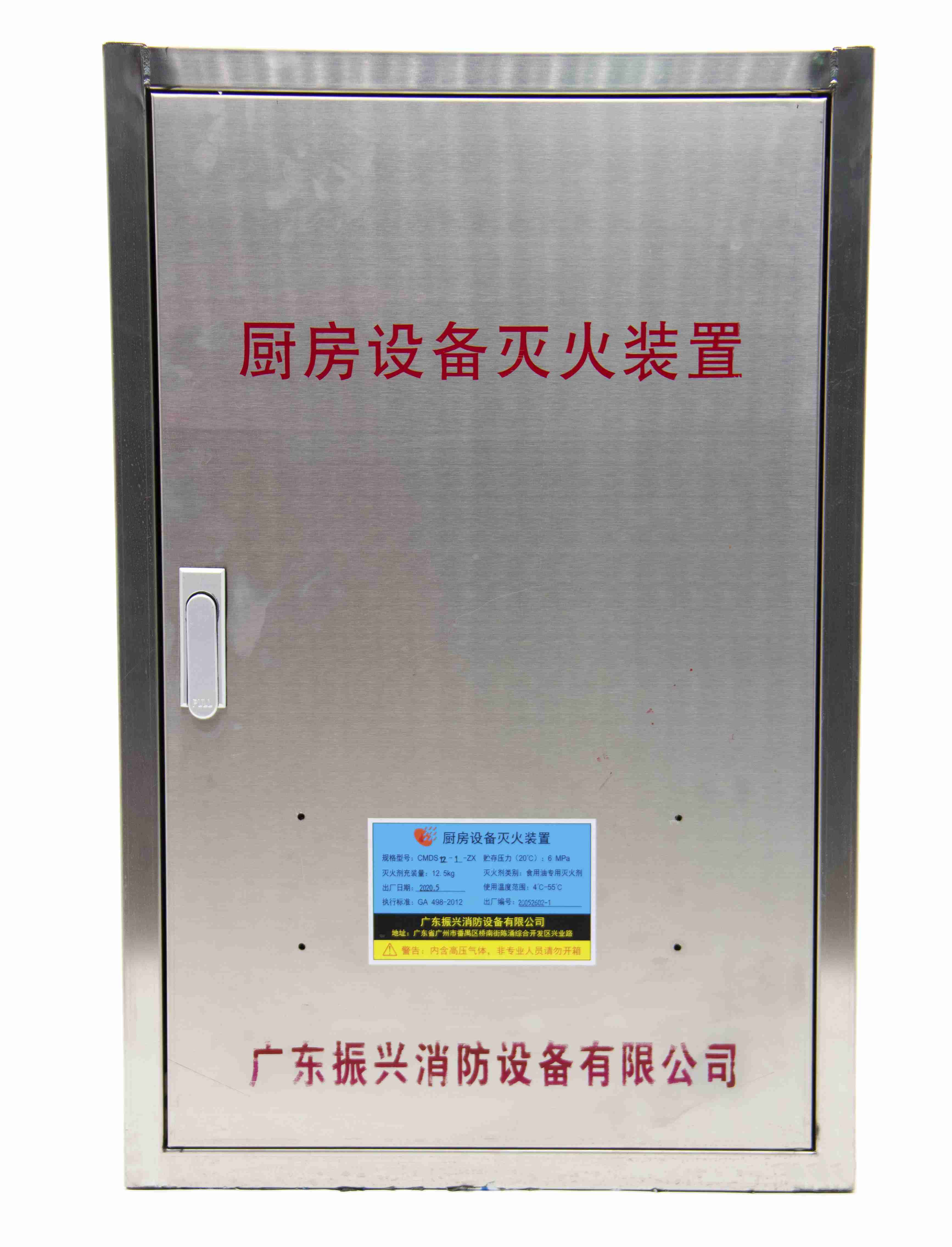 廚房滅火裝置 廚房滅火裝置