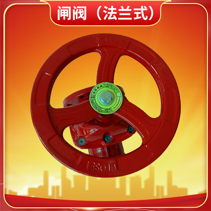法蘭式閘閥 法蘭式閘閥